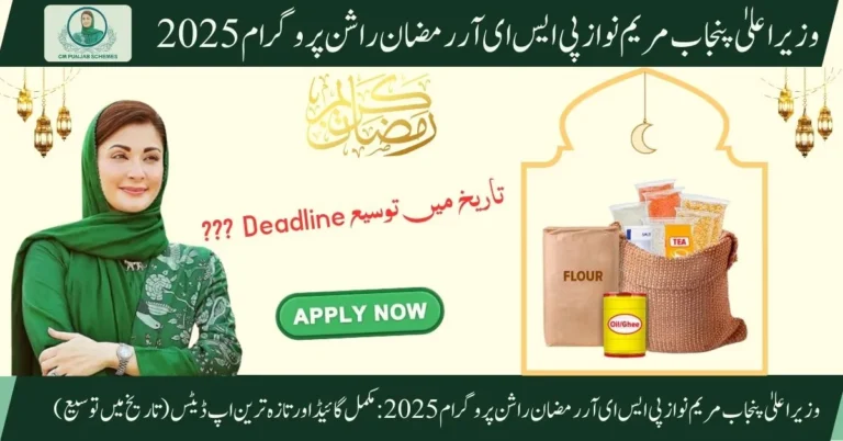 CM Punjab Maryam Nawaz PSER Ramzan Rashan Program 2025:Complete Guide and latest updates (Date Extended) 7 Ramzan-Rashan-Program