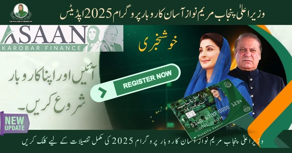 Asaan Karobar Program 2025: Online Application Guide & Latest Updates by CM Punjab Maryam Nawaz 1 Asaan Karobar Program