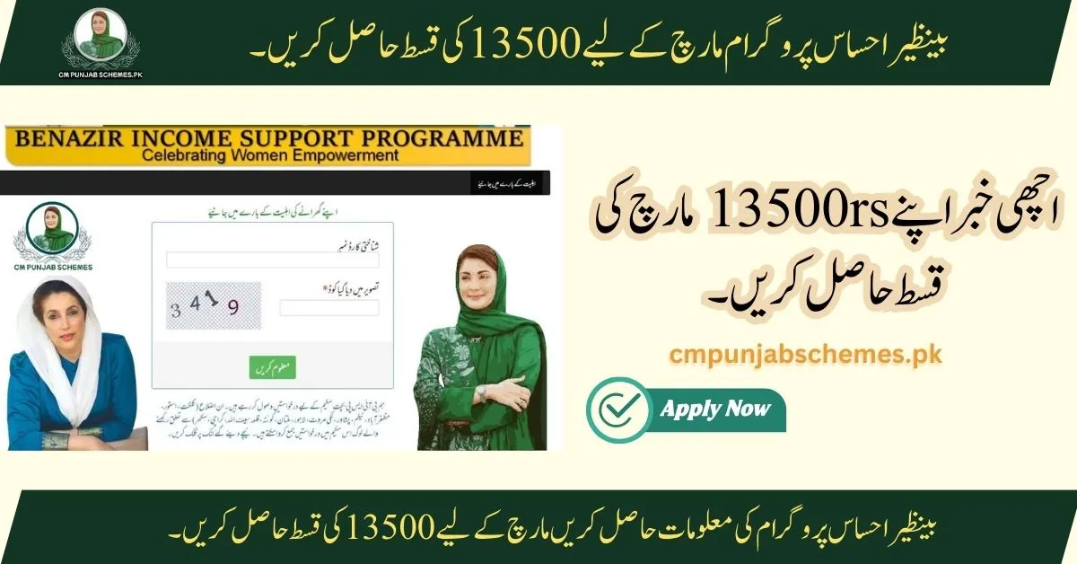 Benazir Ehsas Programm