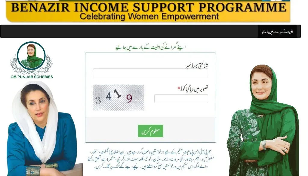 Important: Claim Your Benazir Ehsas Program 13,500 April Payment Now – Verify CNIC Online at 8171! 2 Ehsas Program April Payment by CM Punjab