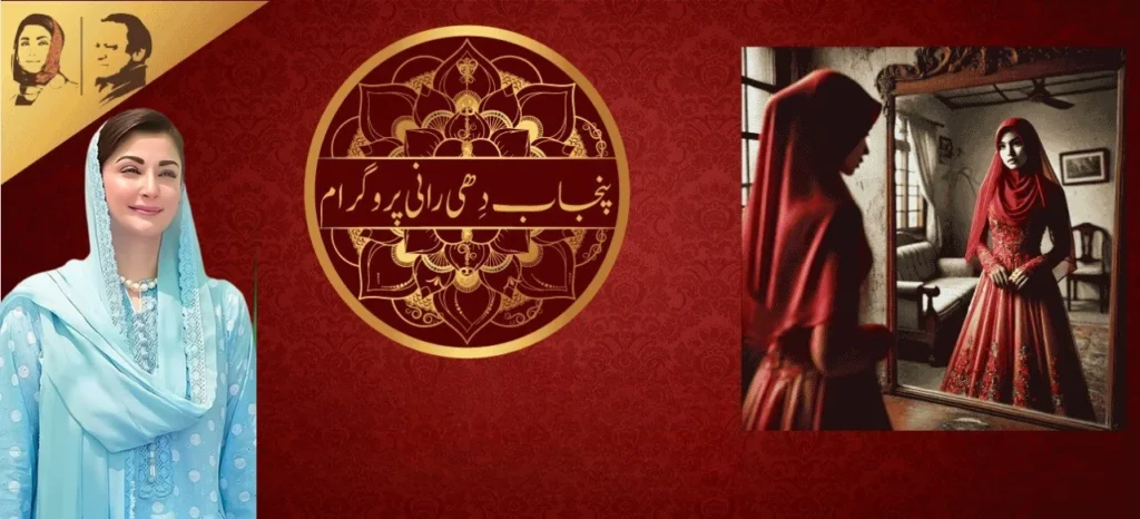 Dhee Rani Programme By  CM Punjab  