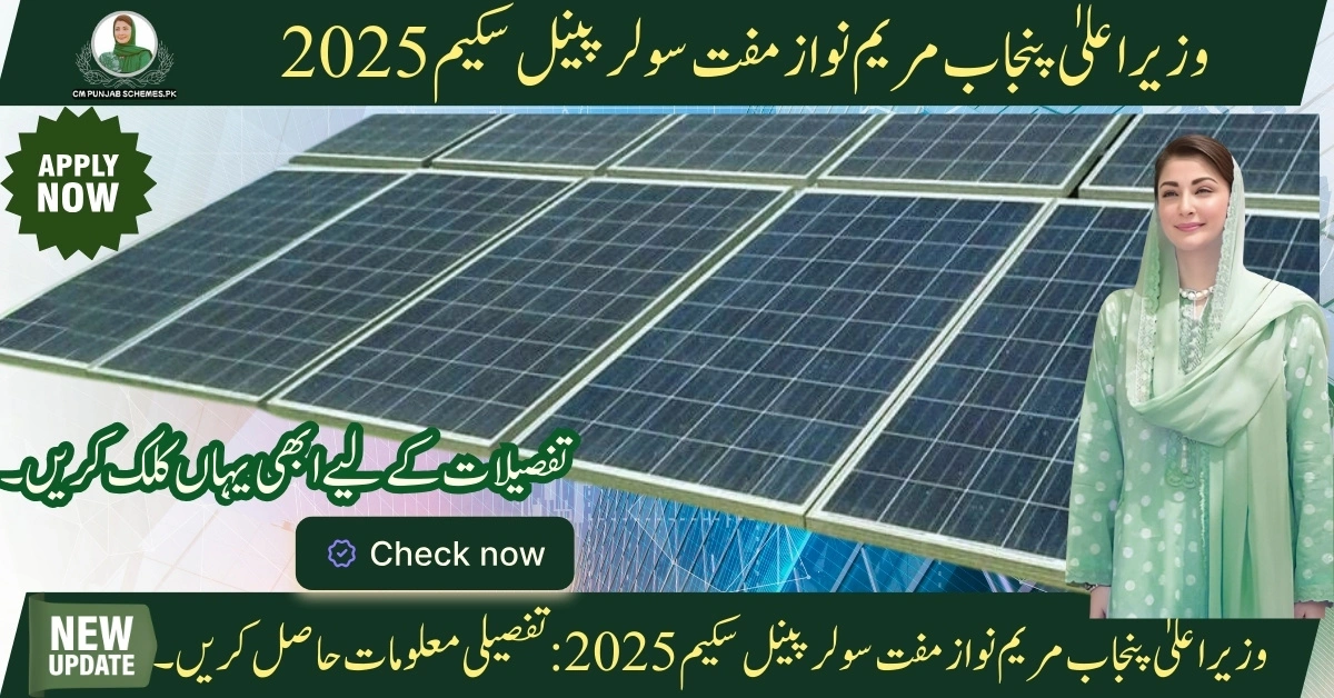 CM Maryam Nawaz's Free Solar Panel Program 2025: How to Apply and Save on Electricity in Punjab 1 Free Solar Panel Program By CM Madam