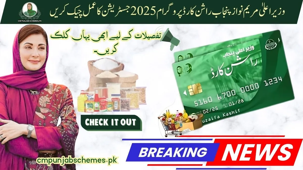 CM Rashan Card Program 2025: Eligibility & Full Guide 1 CM Rashan Card Program