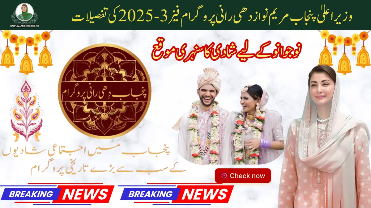 CM Punjab Dhee Rani Program Phase 3 2025 : Registration Open for 5,000 Mass Weddings 1 Dhee Rani Program Phase 3