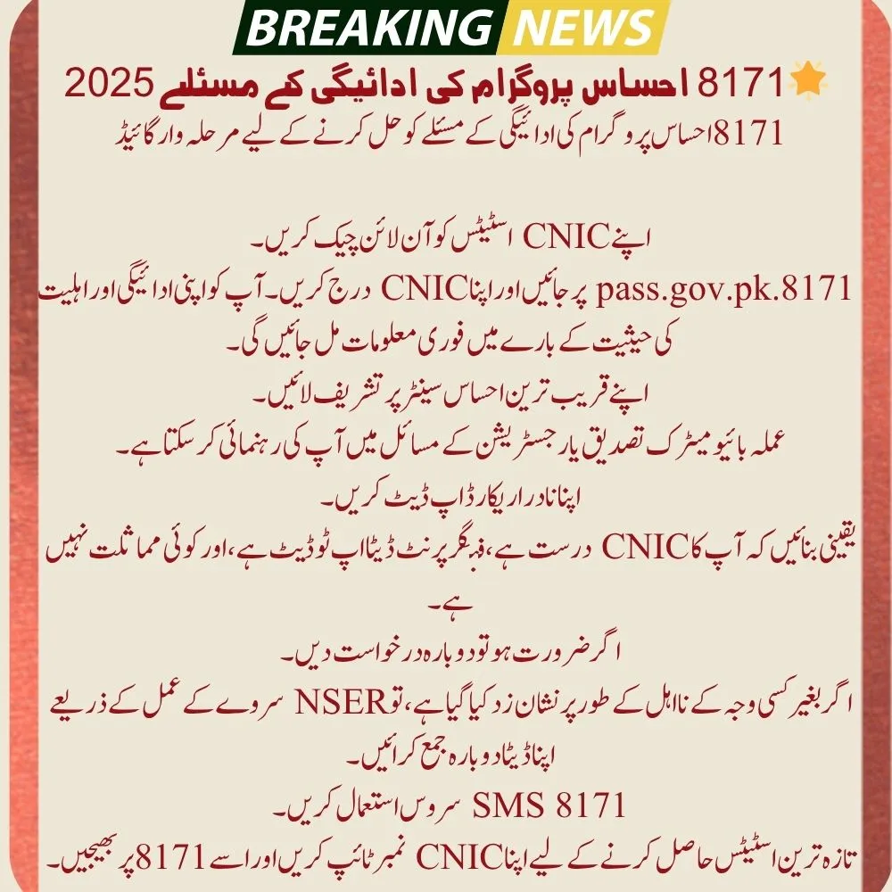 8171 Ehsaas Program Payment Issue